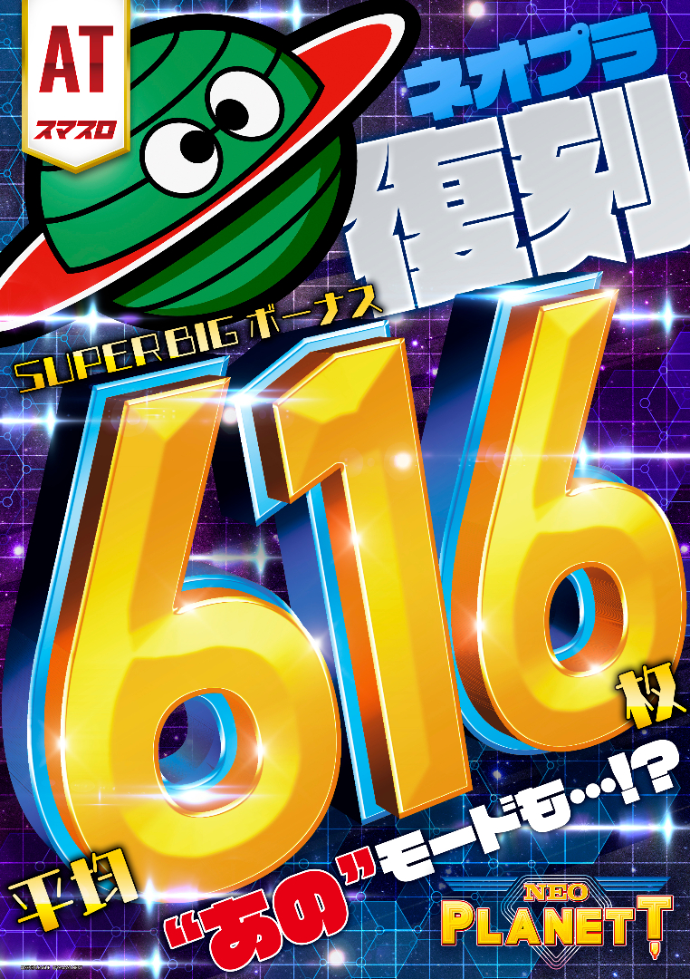 パチンコ/スロット: BBステーション佐野田沼インター店 画像 19