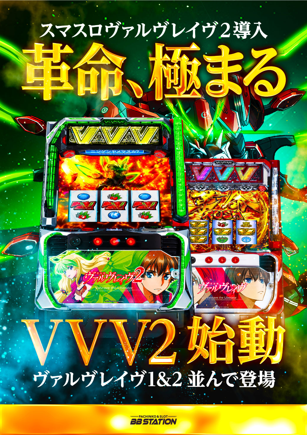 パチンコ/スロット: BBステーション佐野田沼インター店 画像 12