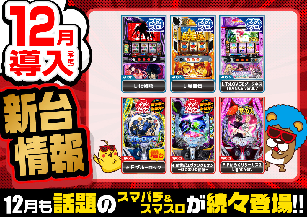 パチンコ/スロット: BBステーション佐野田沼インター店 画像 38