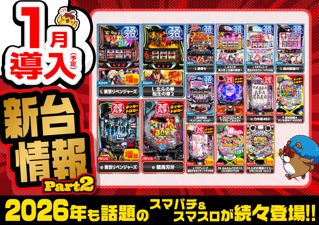 パチンコ/スロット: BBステーション佐野田沼インター店 画像 37