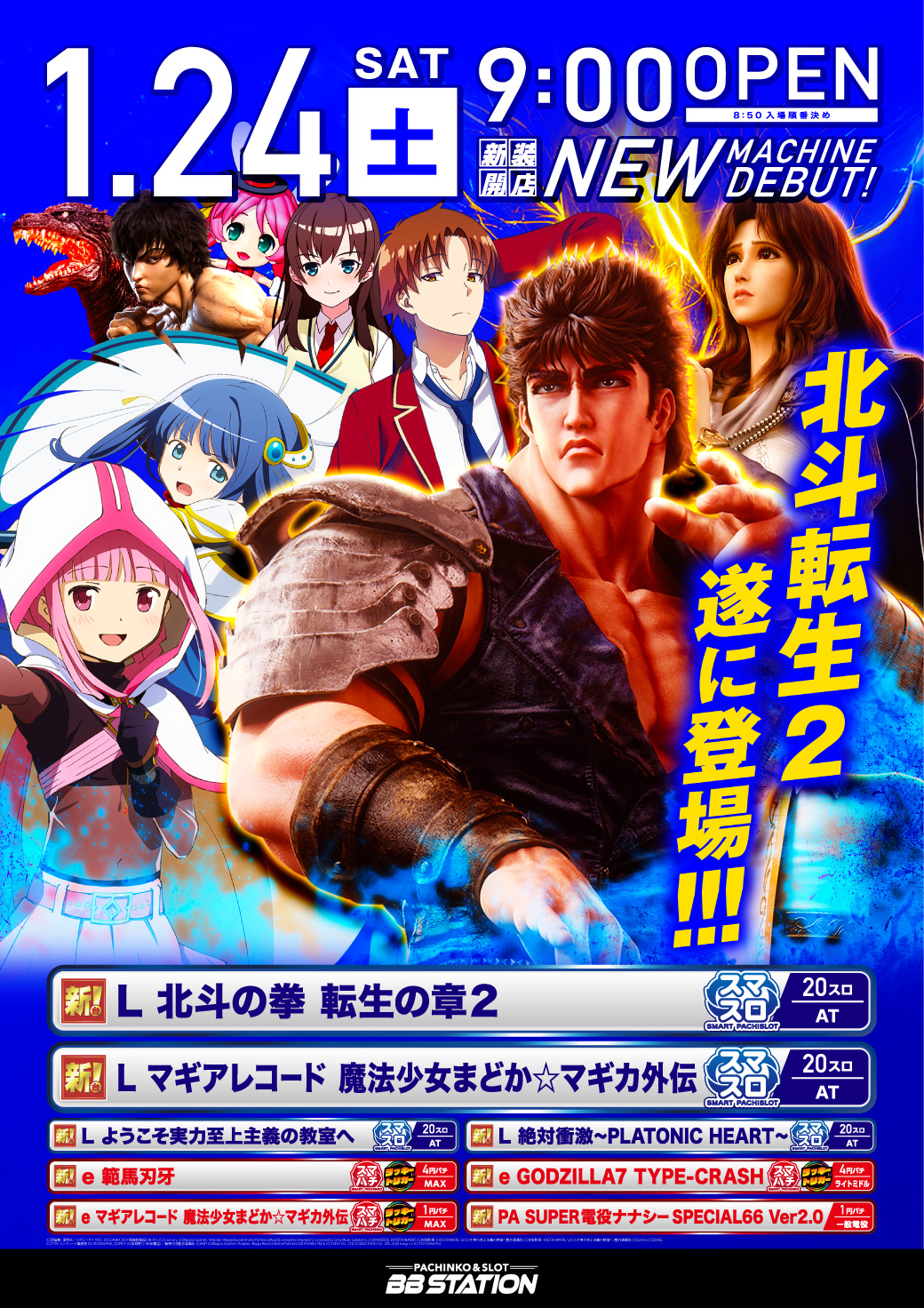 パチンコ/スロット: BBステーション佐野田沼インター店 画像 11