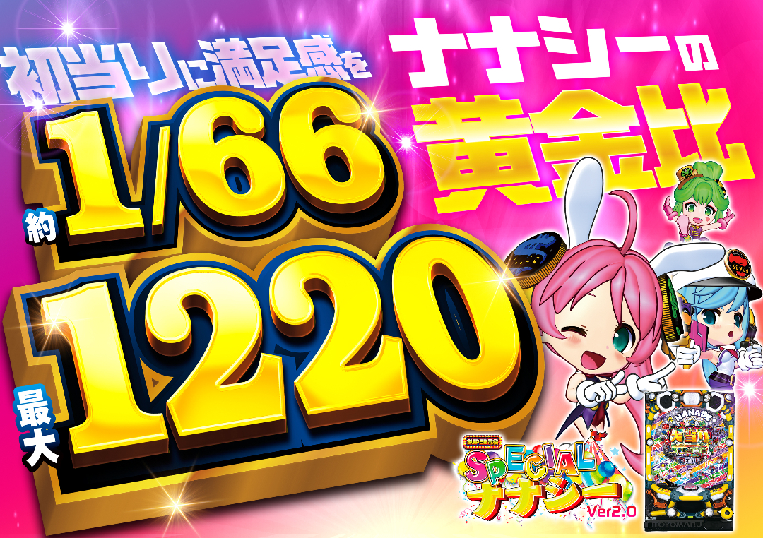 パチンコ/スロット: BBステーション佐野田沼インター店 画像 25