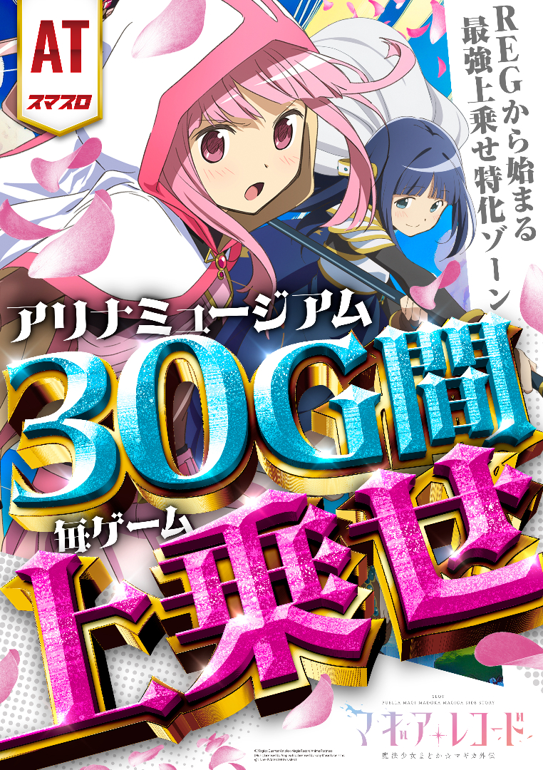 パチンコ/スロット: BBステーション佐野田沼インター店 画像 18