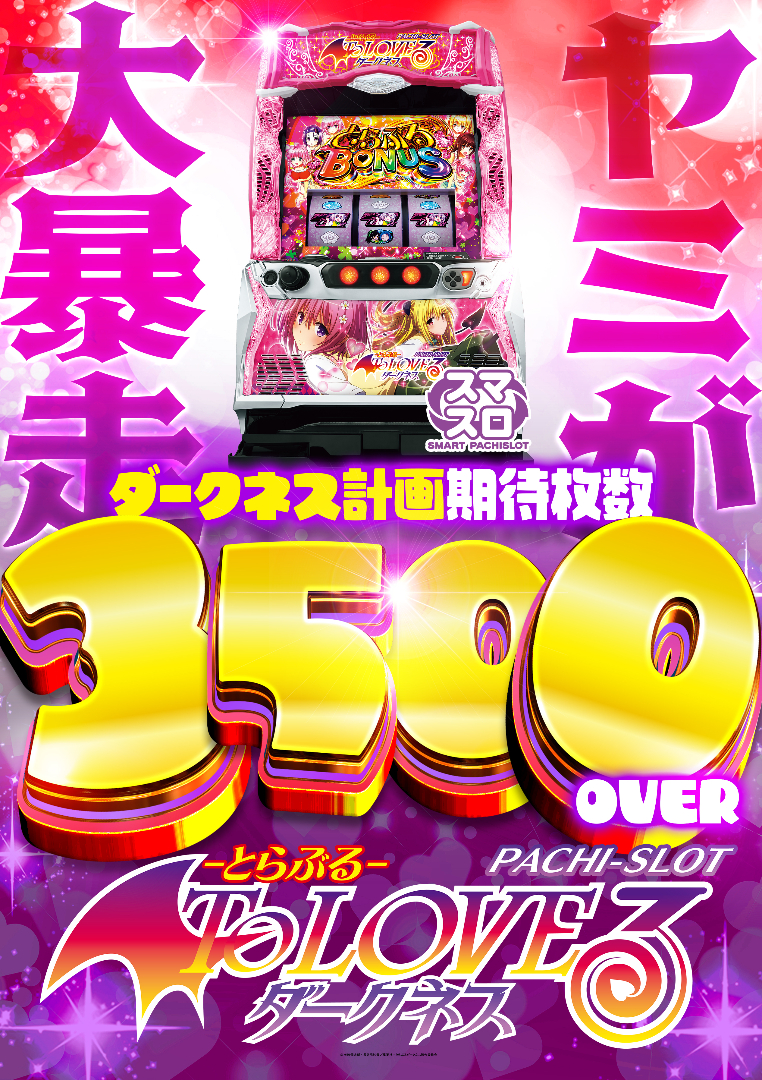 パチンコ/スロット: BBステーション佐野田沼インター店 画像 16