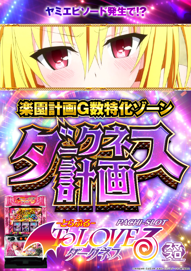 パチンコ/スロット: BBステーション佐野田沼インター店 画像 16
