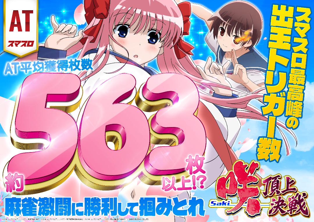 パチンコ/スロット: BBステーション佐野田沼インター店 画像 36