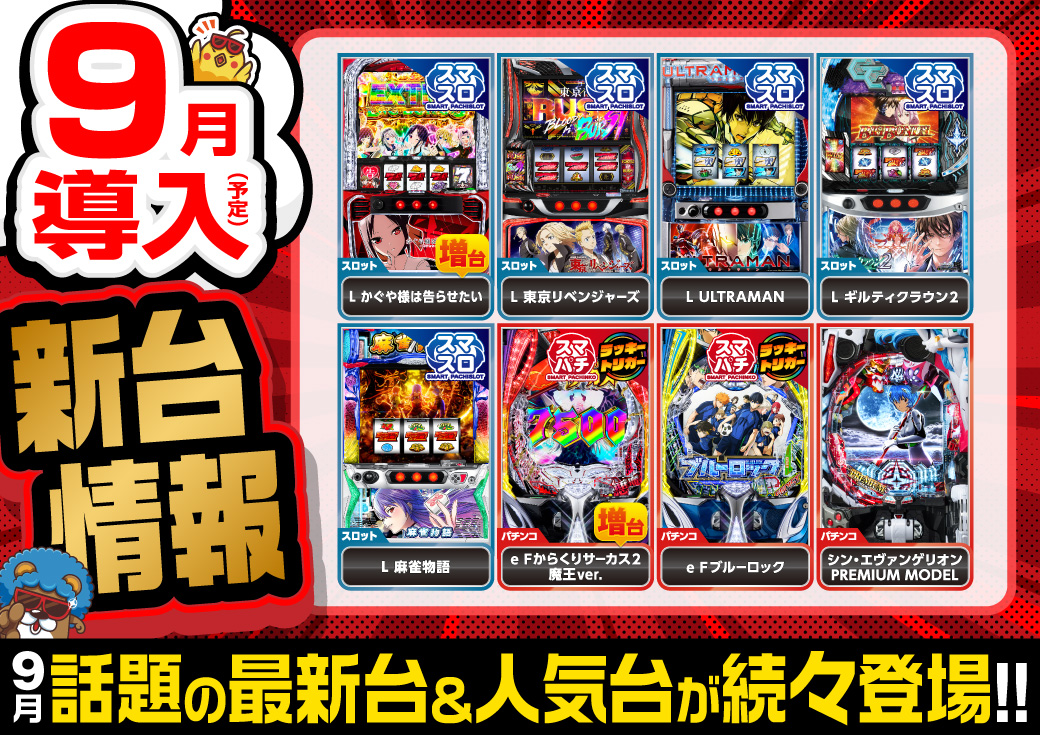 パチンコ/スロット: BBステーション佐野田沼インター店 画像 34