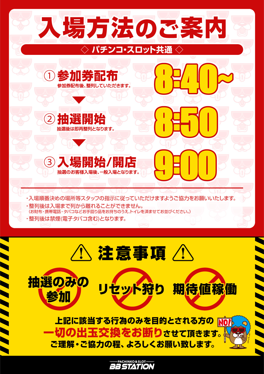 パチンコ/スロット: BBステーション佐野田沼インター店 画像 43