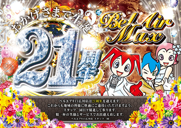 パチンコ/スロット: BELAIR広川店 画像 2