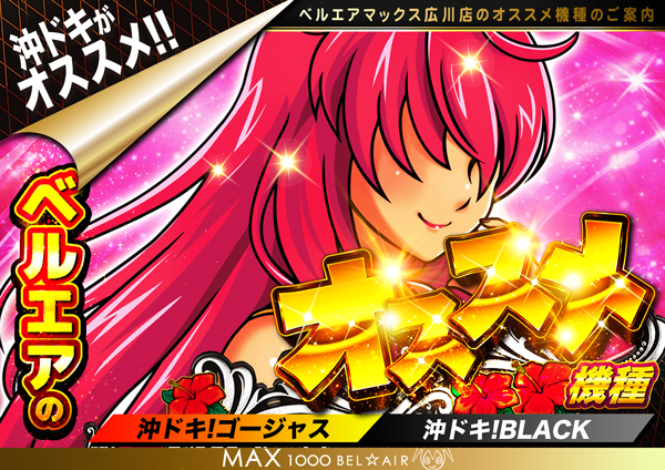 パチンコ/スロット: BELAIR広川店 画像 9