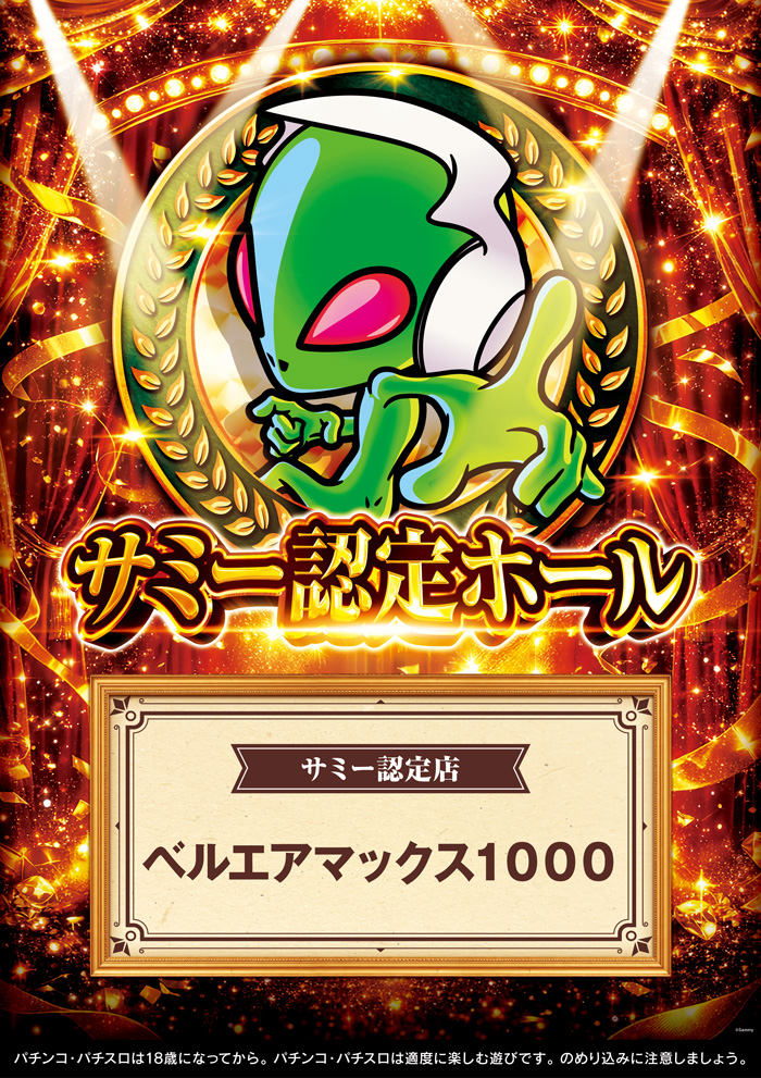 パチンコ/スロット: BELAIR広川店 画像 18