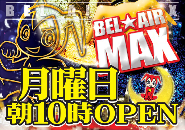パチンコ/スロット: BELAIR広川店 画像 6