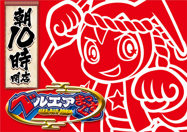 パチンコ/スロット: BELAIR広川店 画像 4