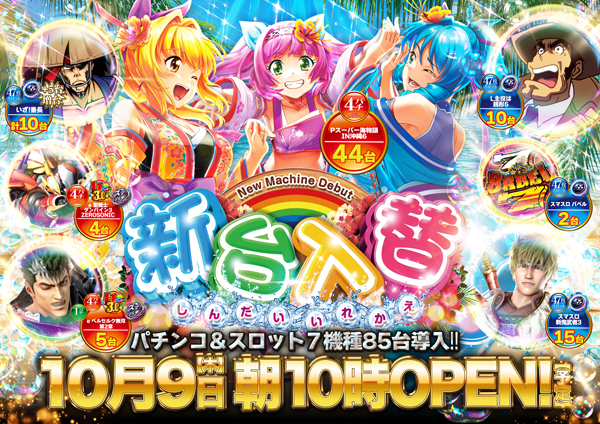 パチンコ/スロット: BELAIR広川店 画像 2