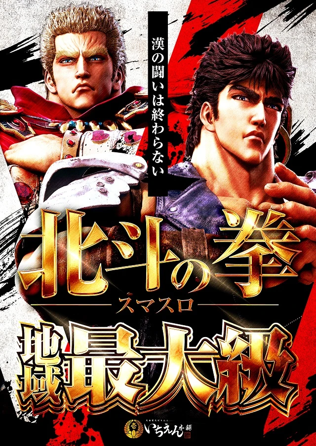 パチンコ/スロット: ベラジオ本店＆いちえん本舗 画像 12