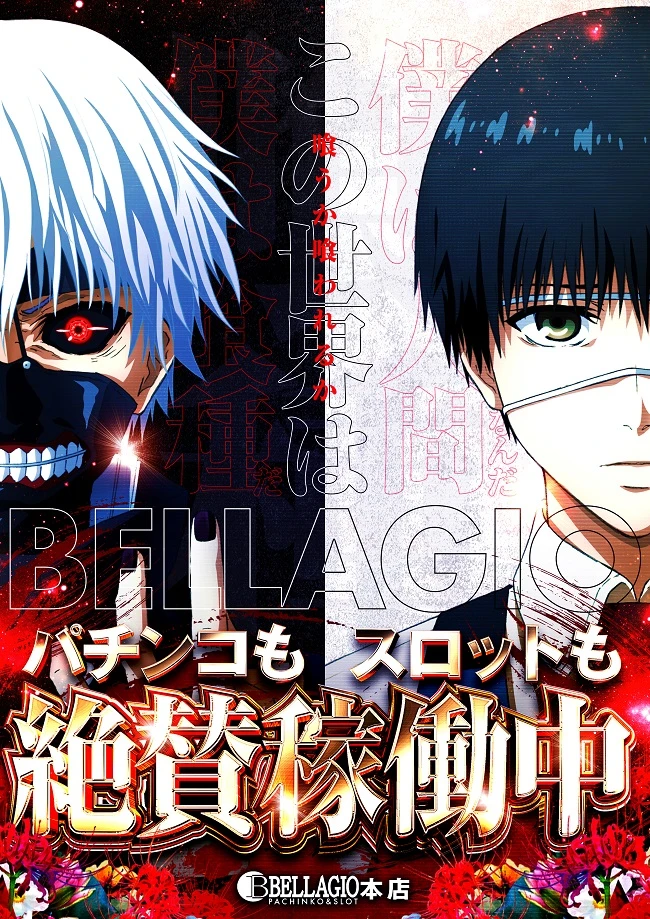 パチンコ/スロット: ベラジオ本店＆いちえん本舗 画像 8