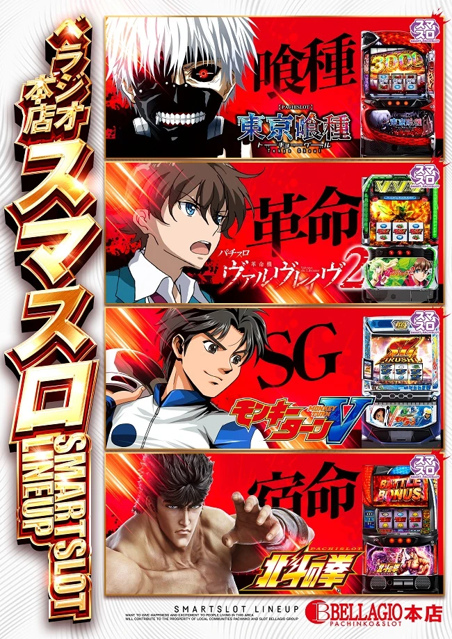 パチンコ/スロット: ベラジオ本店＆いちえん本舗 画像 19