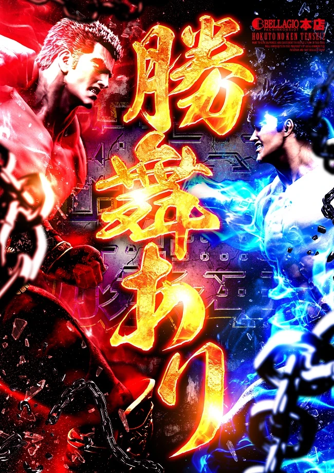 パチンコ/スロット: ベラジオ本店＆いちえん本舗 画像 18