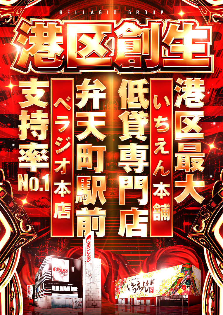 パチンコ/スロット: ベラジオ本店＆いちえん本舗 画像 3