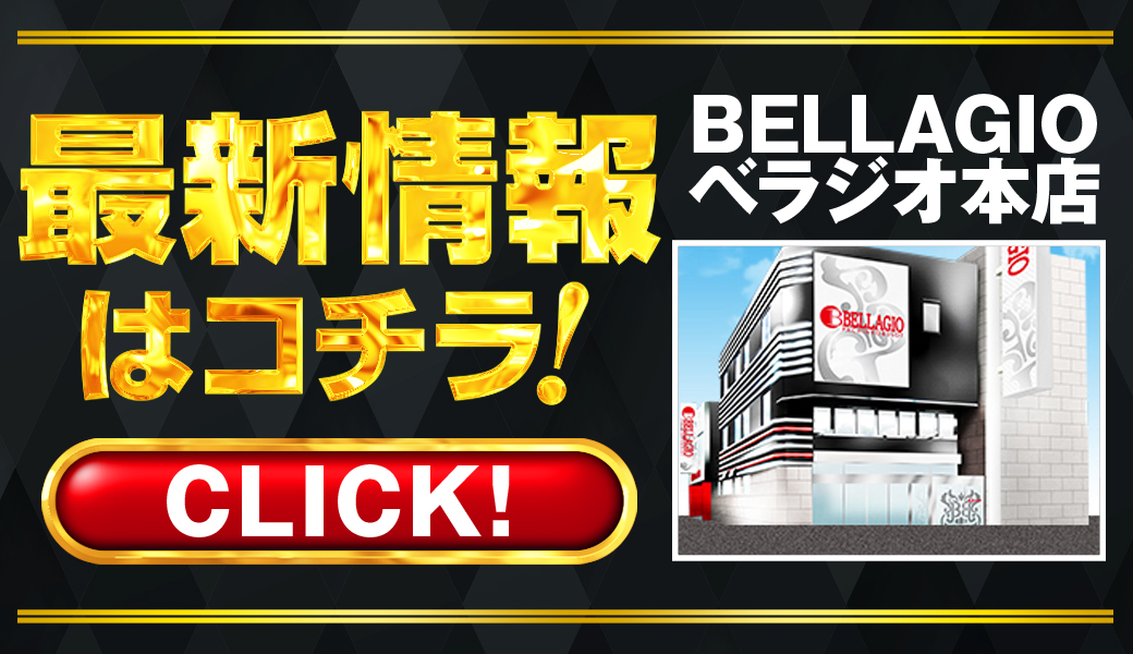 パチンコ/スロット: ベラジオ本店＆いちえん本舗 画像 11