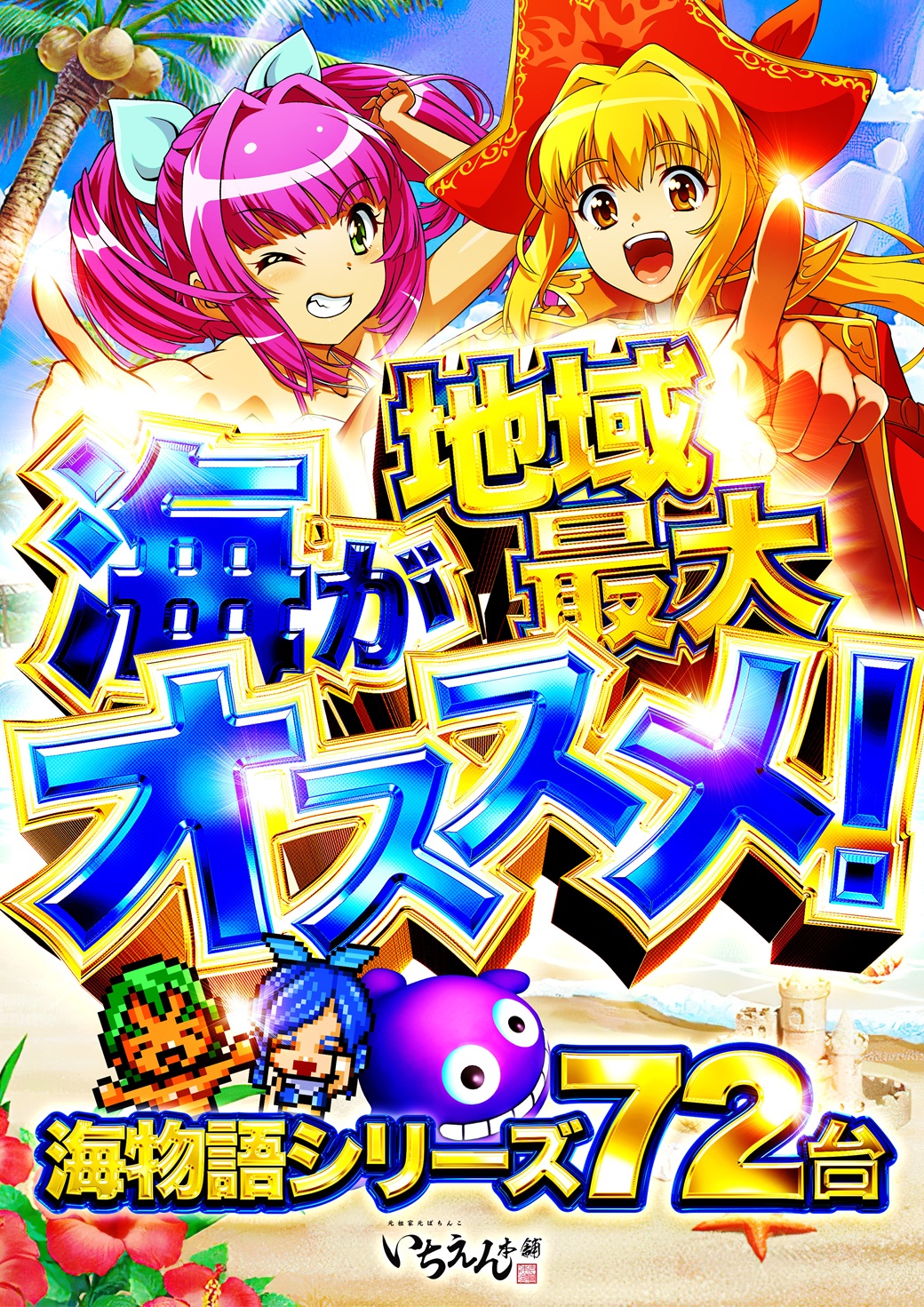 パチンコ/スロット: ベラジオ本店＆いちえん本舗 画像 12