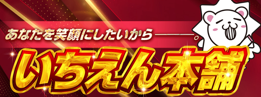 パチンコ/スロット: ベラジオ本店＆いちえん本舗 画像 6