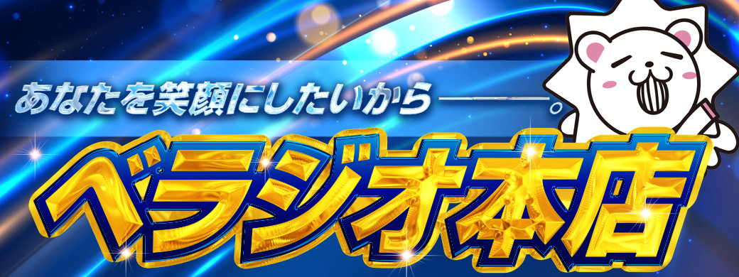 パチンコ/スロット: ベラジオ本店＆いちえん本舗 画像 10