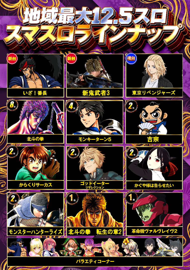 パチンコ/スロット: ベラジオ本店＆いちえん本舗 画像 9