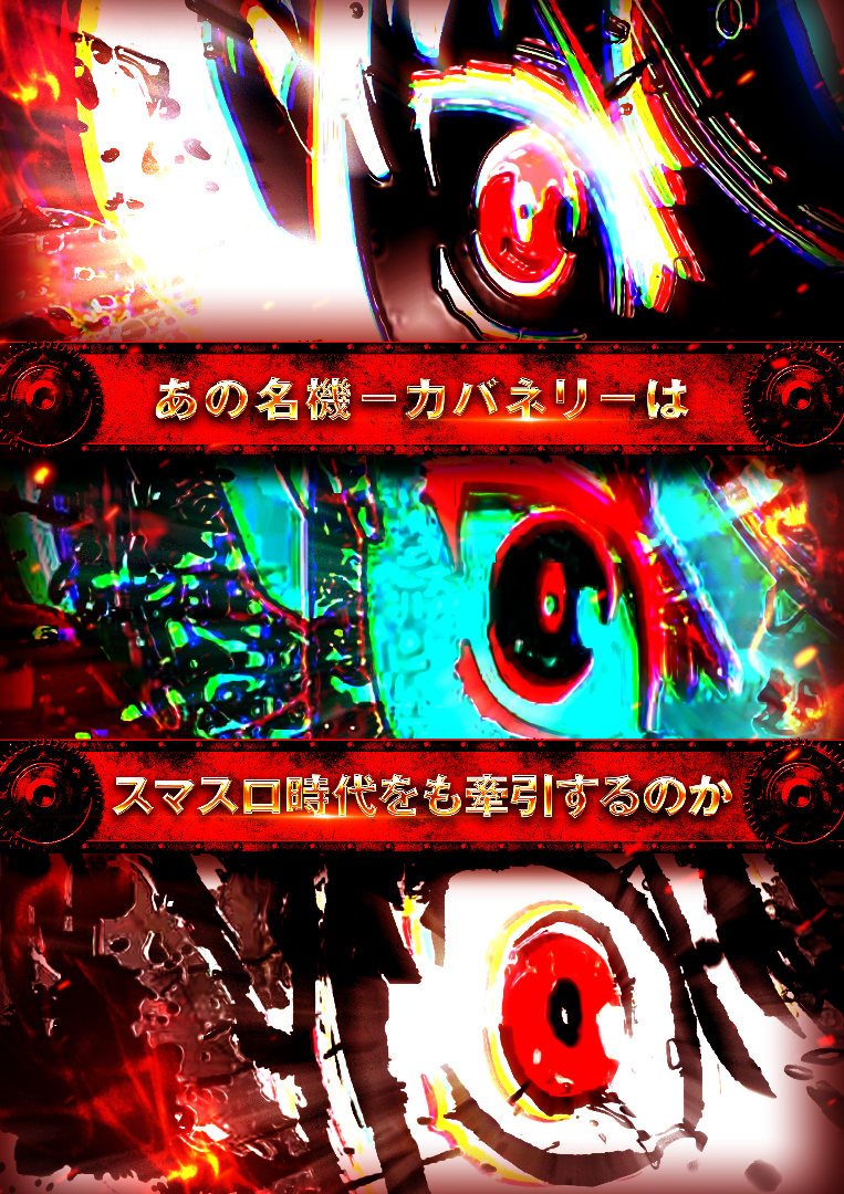 パチンコ/スロット: ベラジオ本店＆いちえん本舗 画像 5