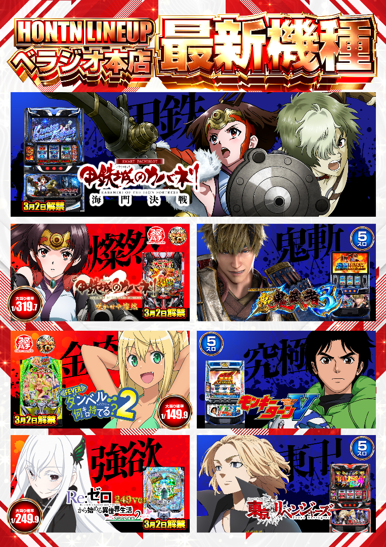 パチンコ/スロット: ベラジオ本店＆いちえん本舗 画像 11