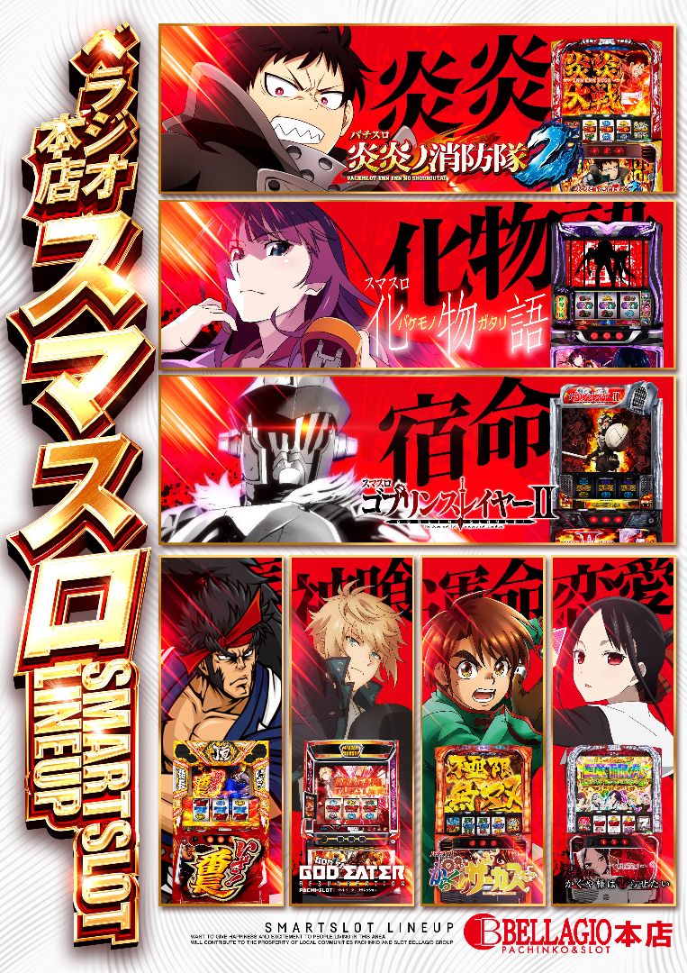 パチンコ/スロット: ベラジオ本店＆いちえん本舗 画像 19