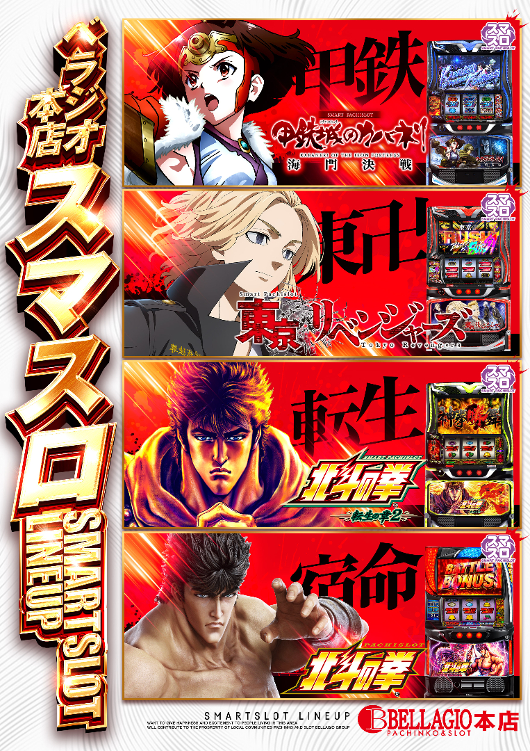 パチンコ/スロット: ベラジオ本店＆いちえん本舗 画像 19