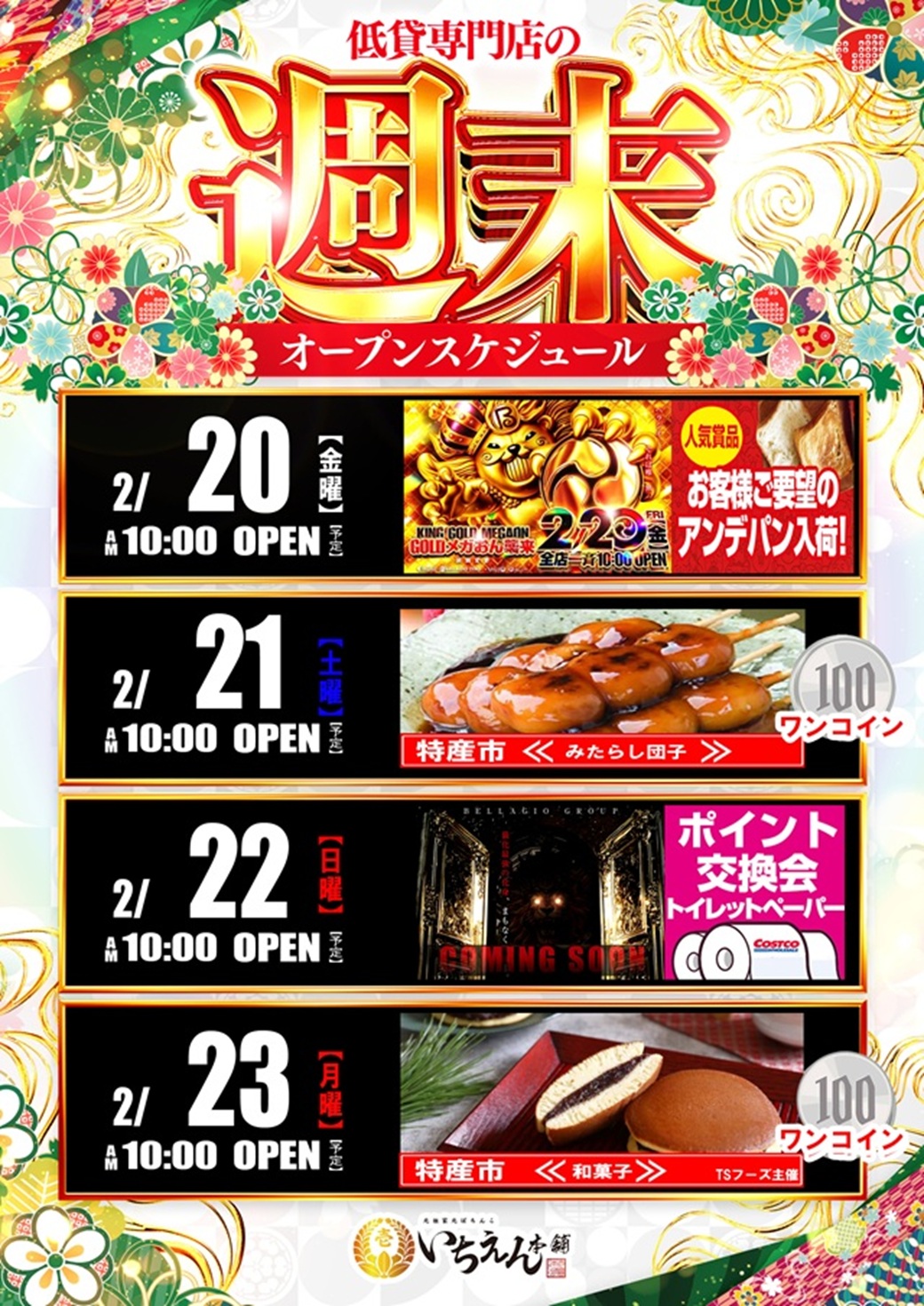 パチンコ/スロット: ベラジオ本店＆いちえん本舗 画像 8