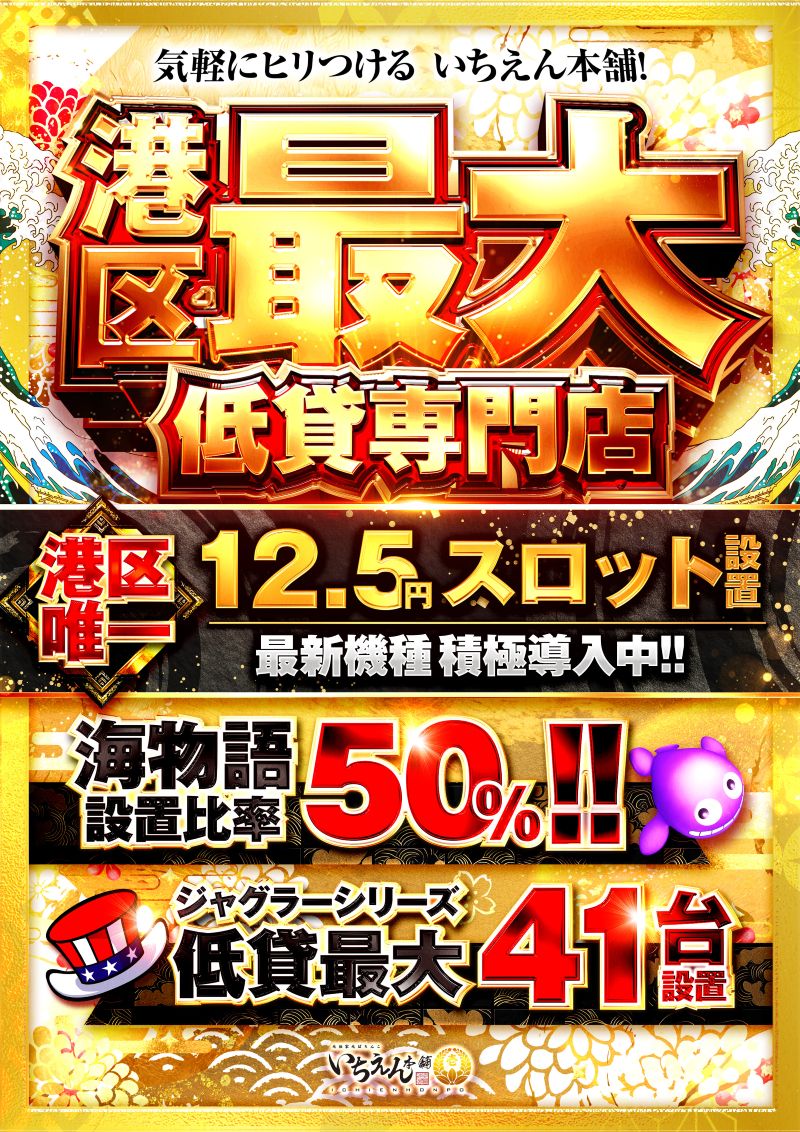 パチンコ/スロット: ベラジオ本店＆いちえん本舗 画像 10