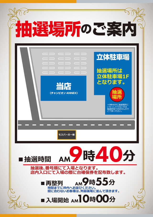 パチンコ/スロット: チャンピオンANNEX店 画像 22