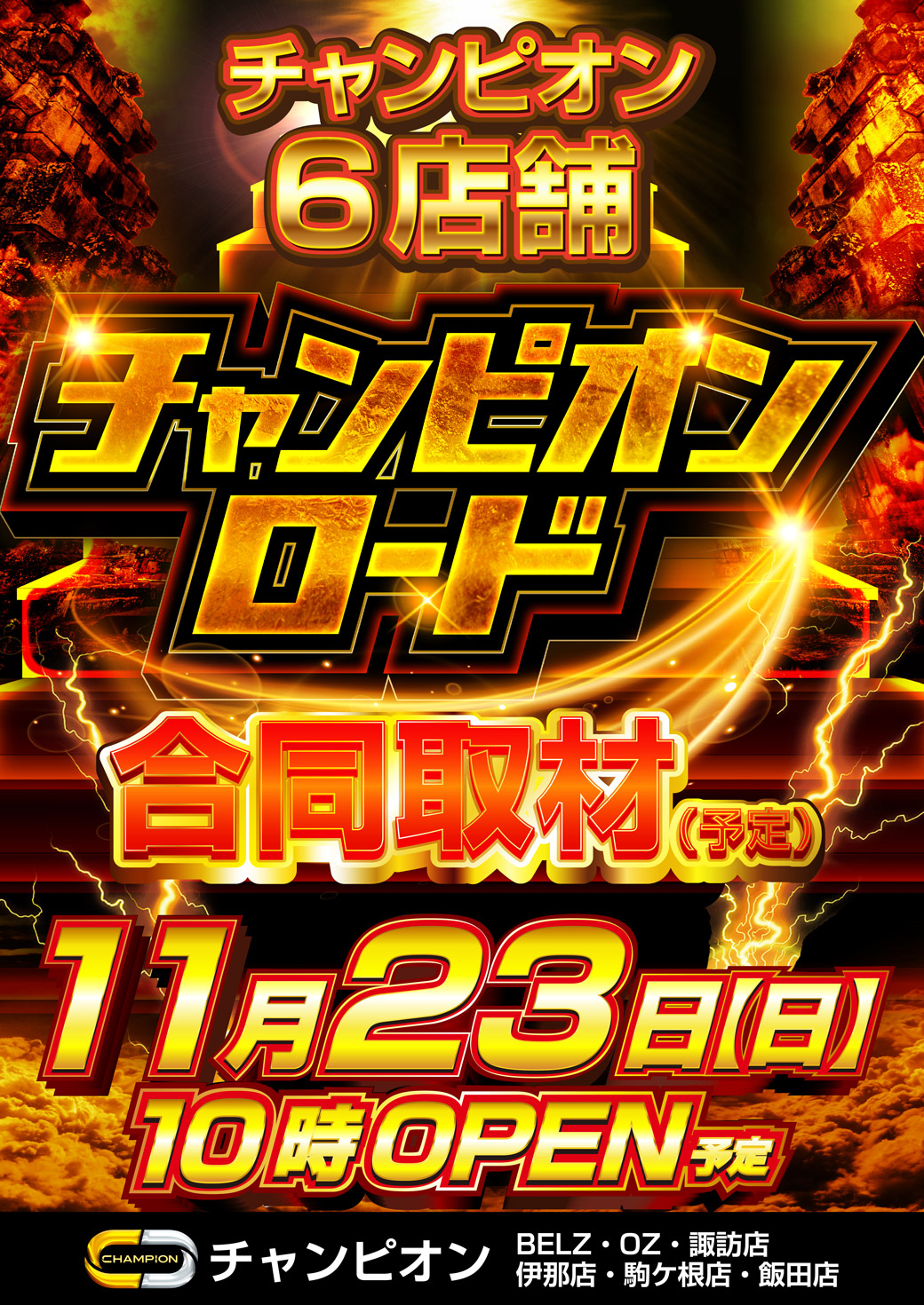 パチンコ/スロット: チャンピオンBelz店 画像 9