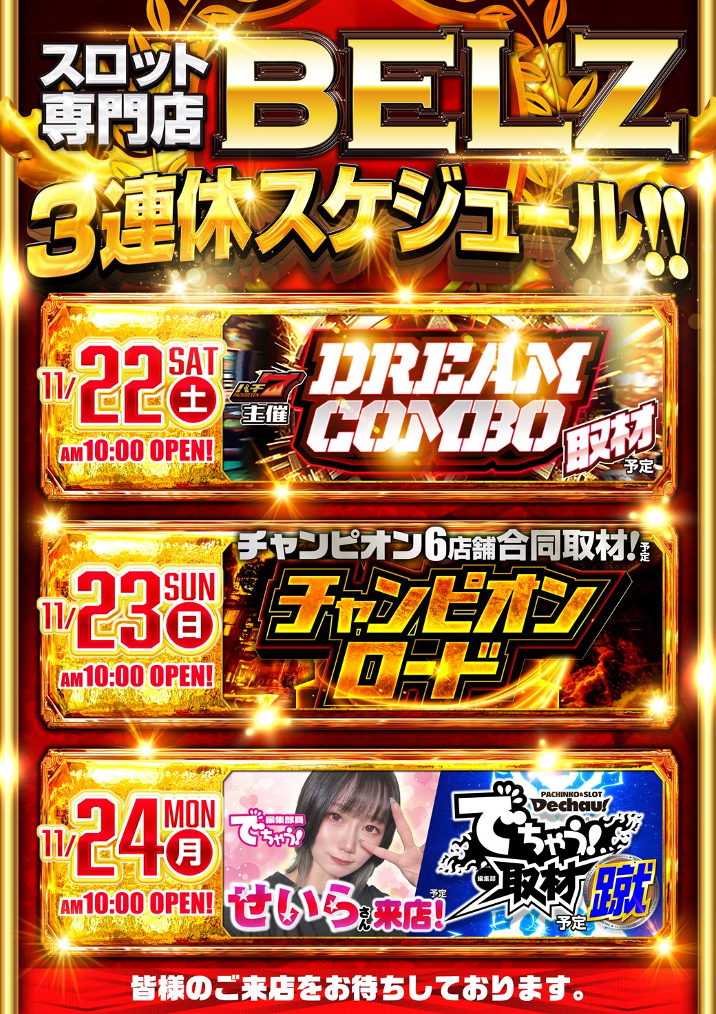 パチンコ/スロット: チャンピオンBelz店 画像 5