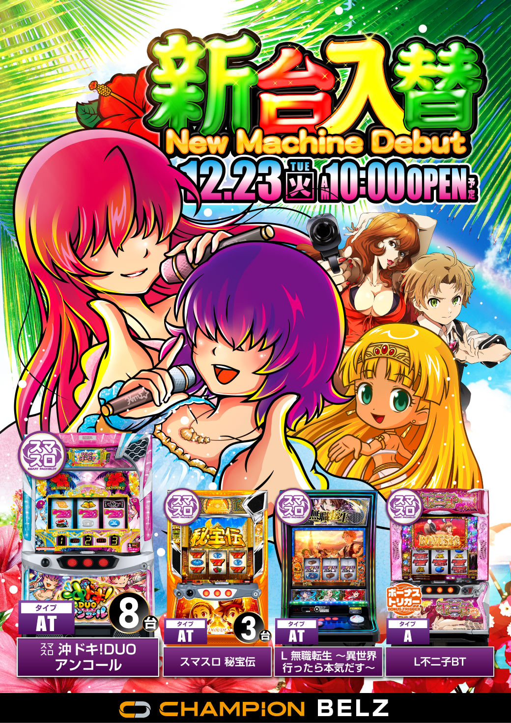 パチンコ/スロット: チャンピオンBelz店 画像 5