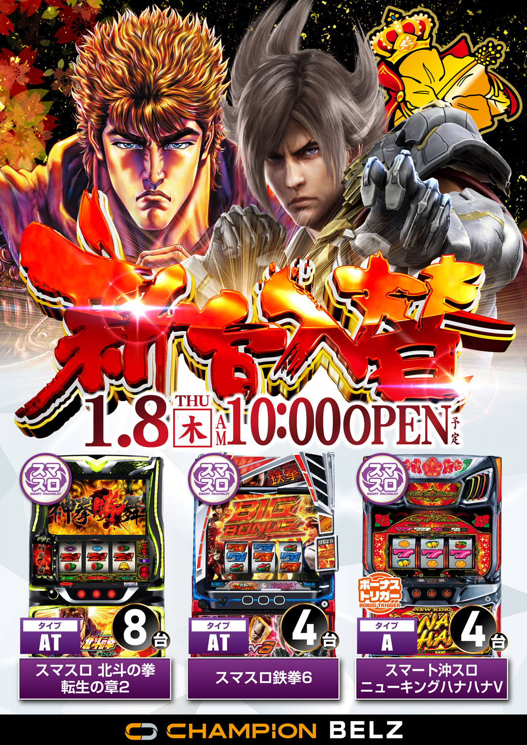 パチンコ/スロット: チャンピオンBelz店 画像 14