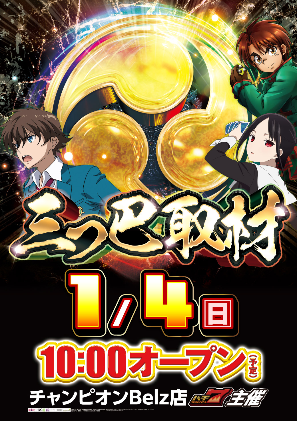 パチンコ/スロット: チャンピオンBelz店 画像 15