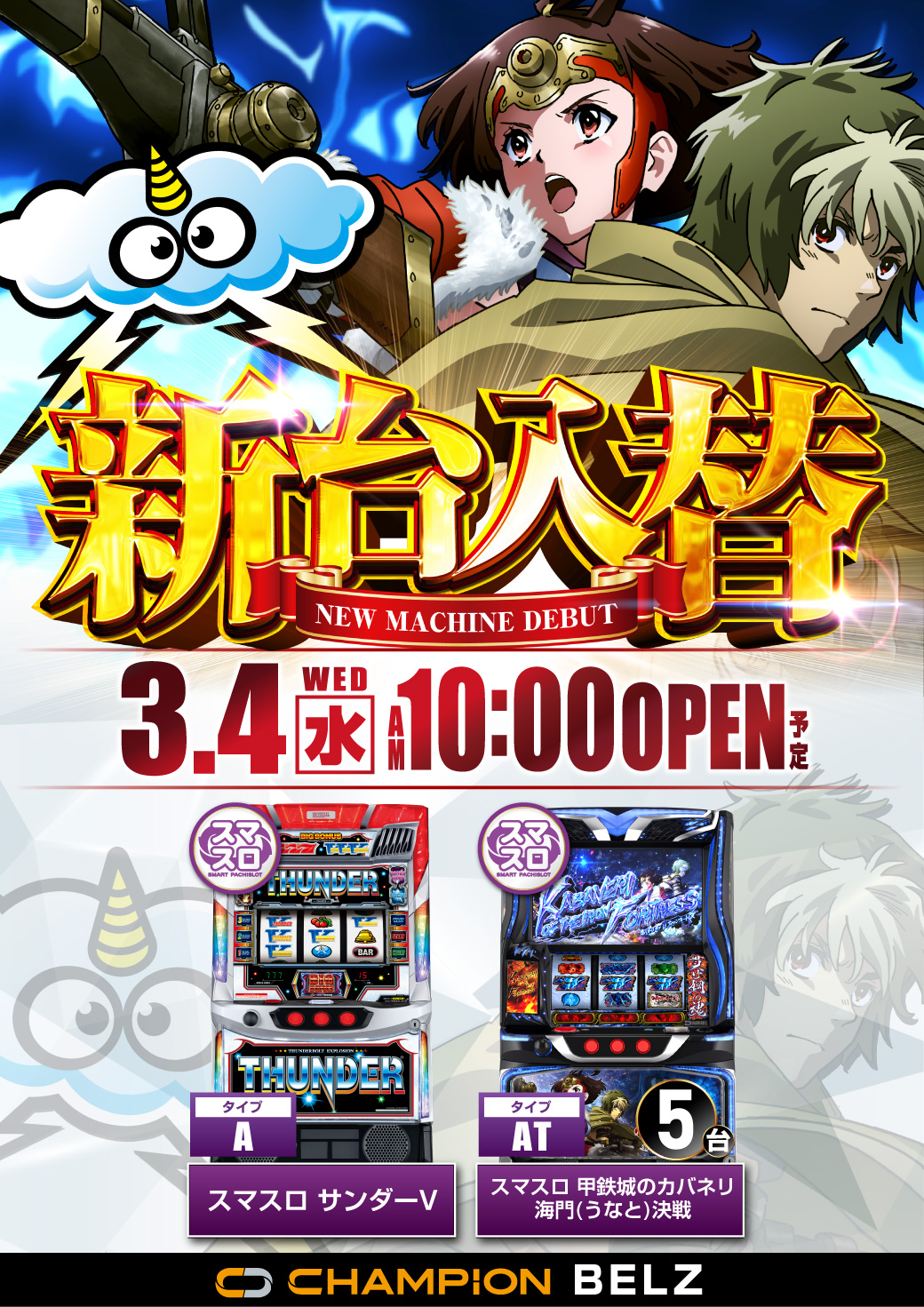 パチンコ/スロット: チャンピオンBelz店 画像 18