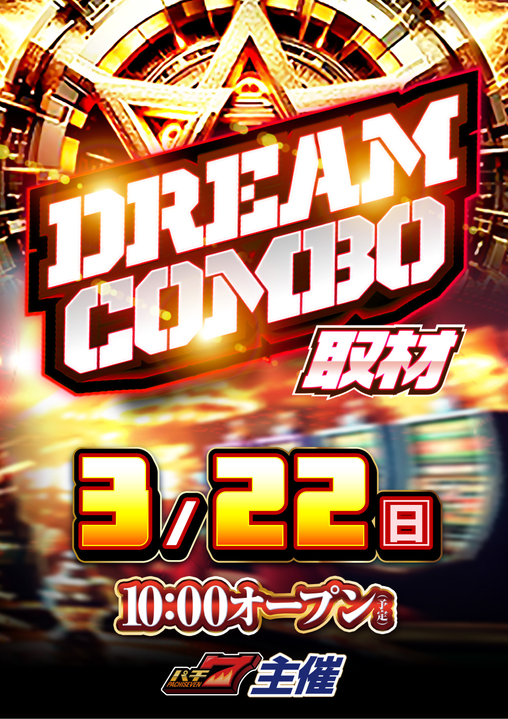 パチンコ/スロット: チャンピオンBelz店 画像 6