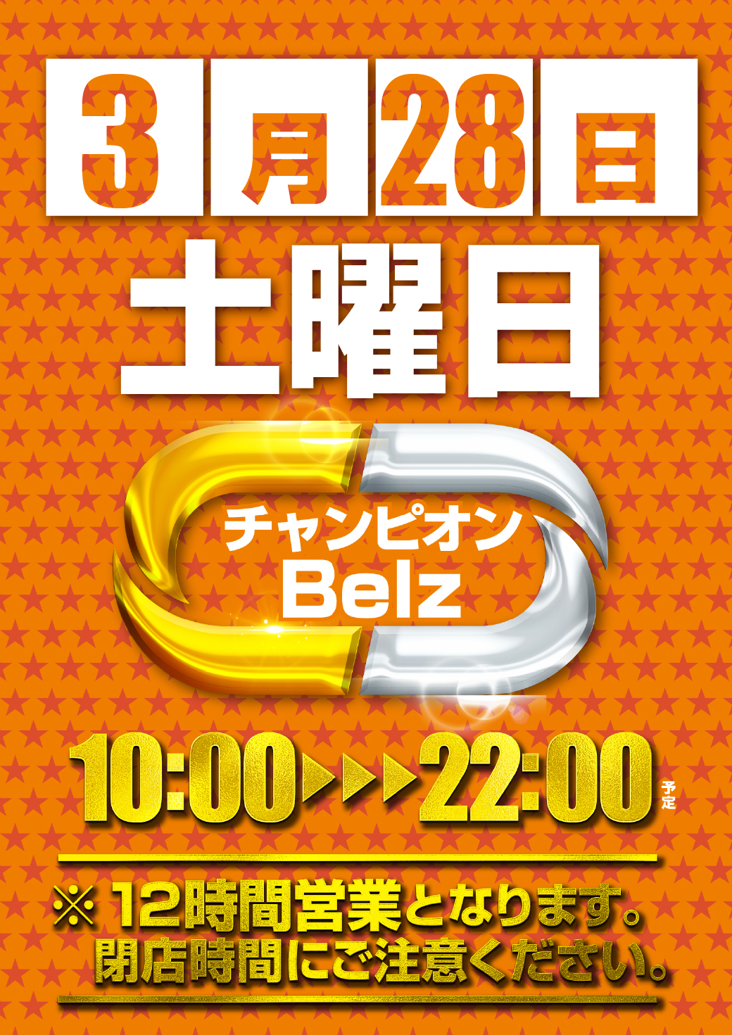 パチンコ/スロット: チャンピオンBelz店 画像 15