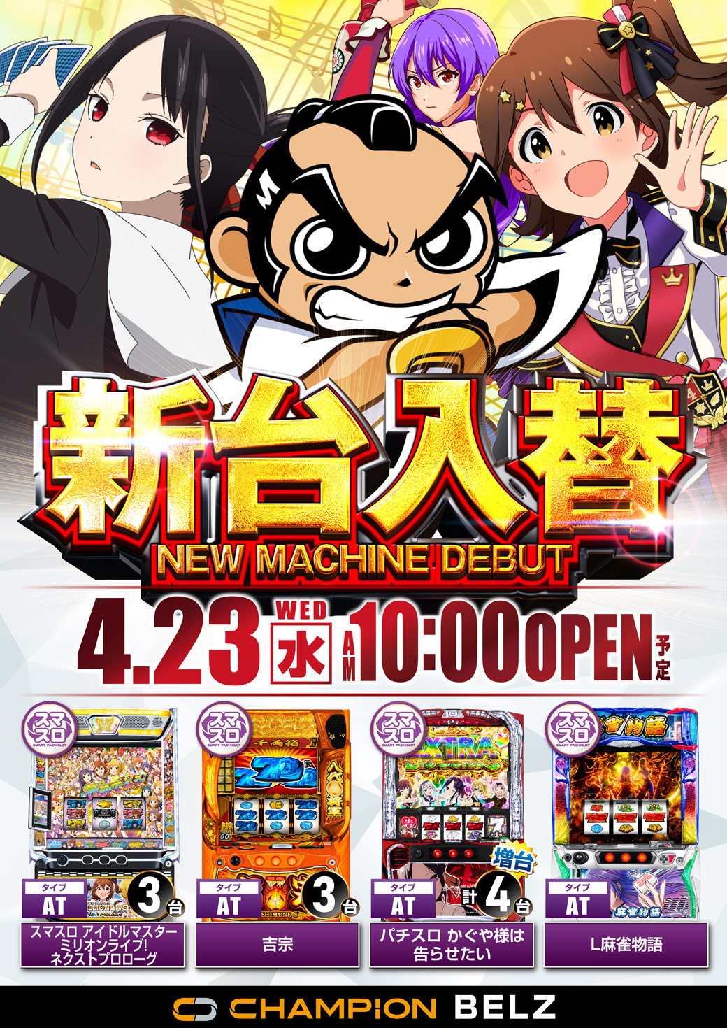 パチンコ/スロット: チャンピオンBelz店 画像 4