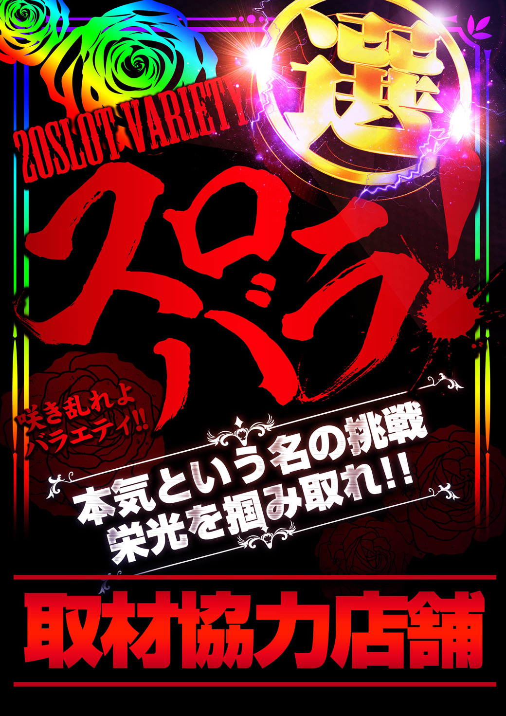 パチンコ/スロット: チャンピオンBelz店 画像 18