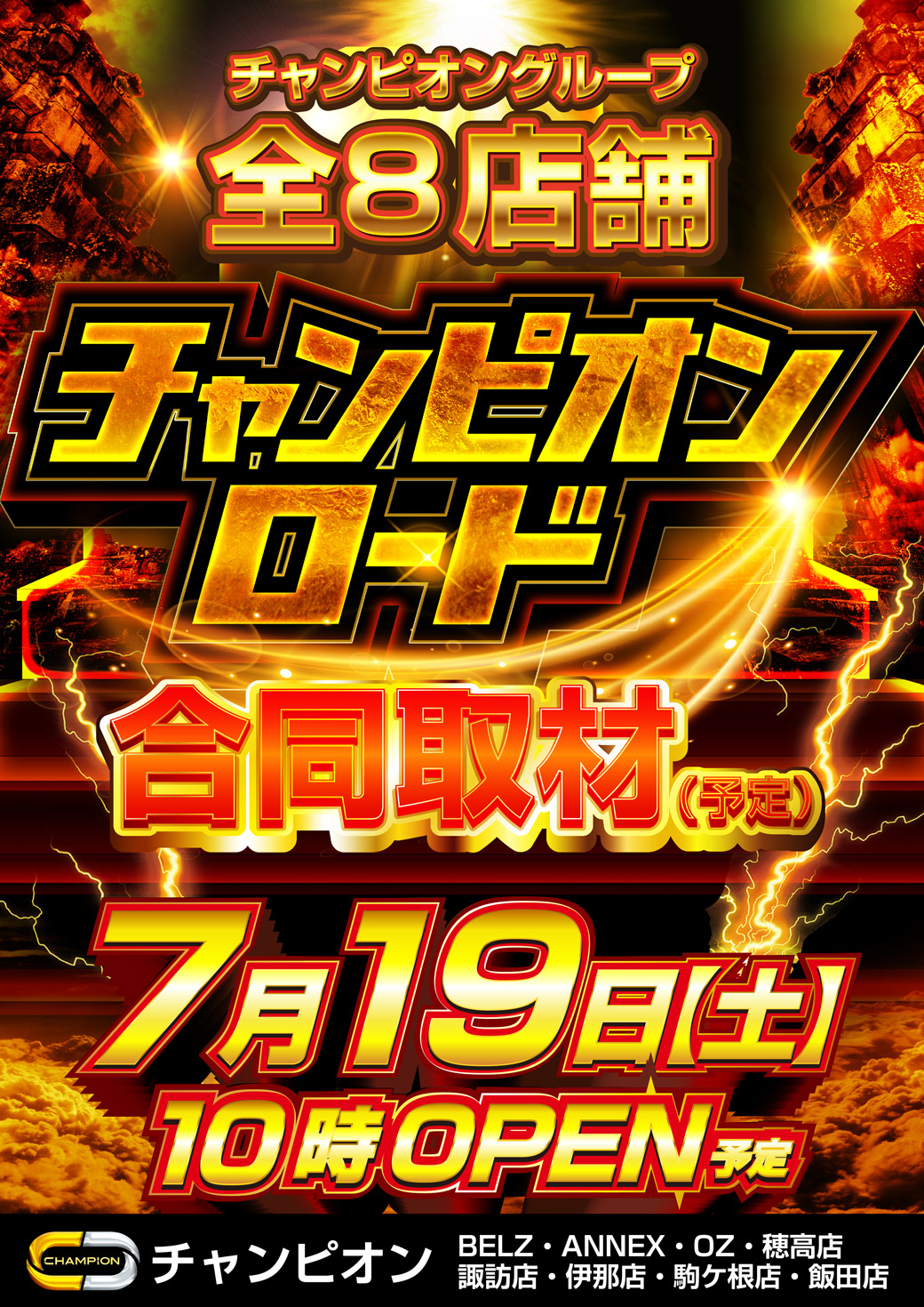 パチンコ/スロット: チャンピオン中信エリア 画像 7