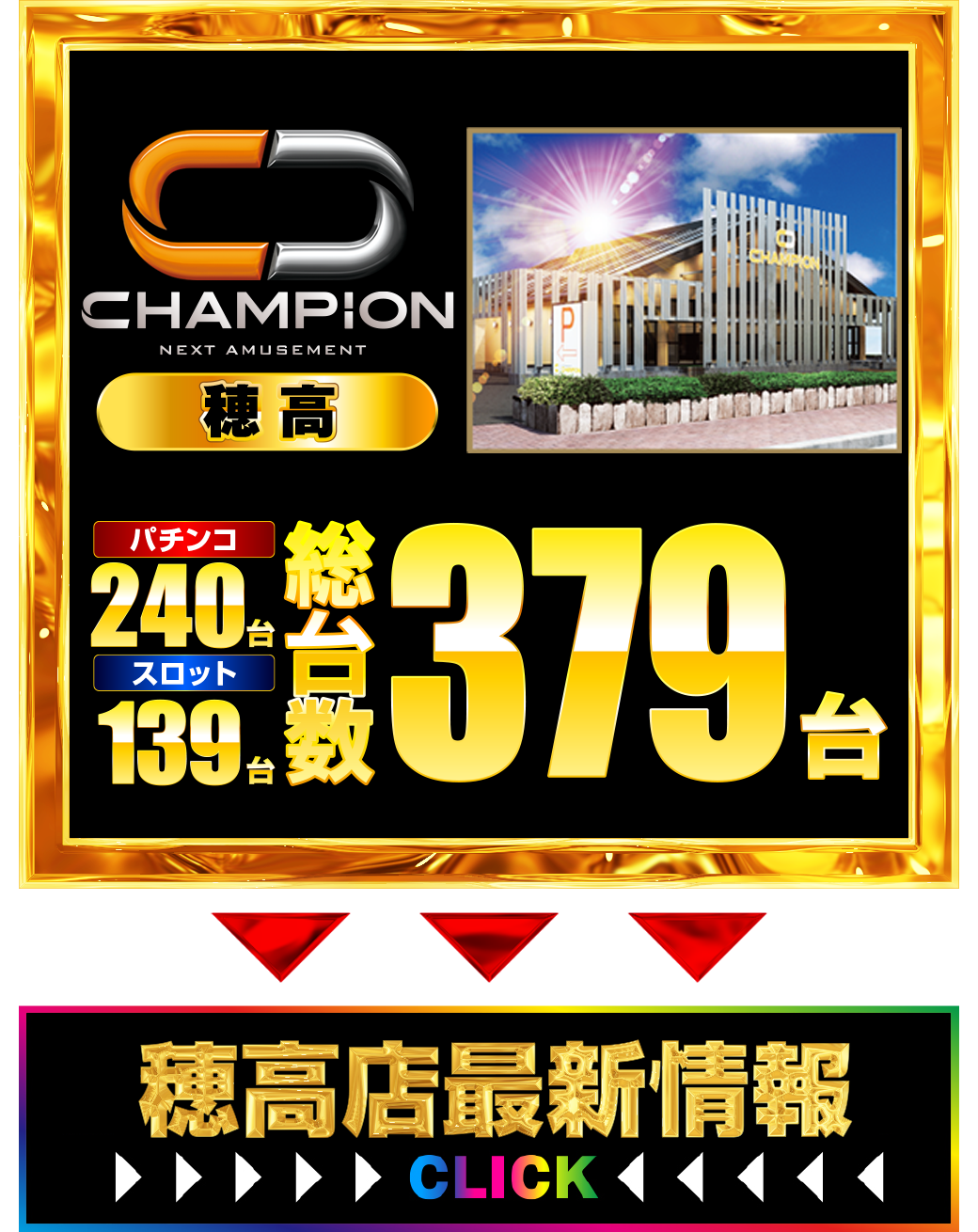 パチンコ/スロット: チャンピオン中信エリア 画像 9
