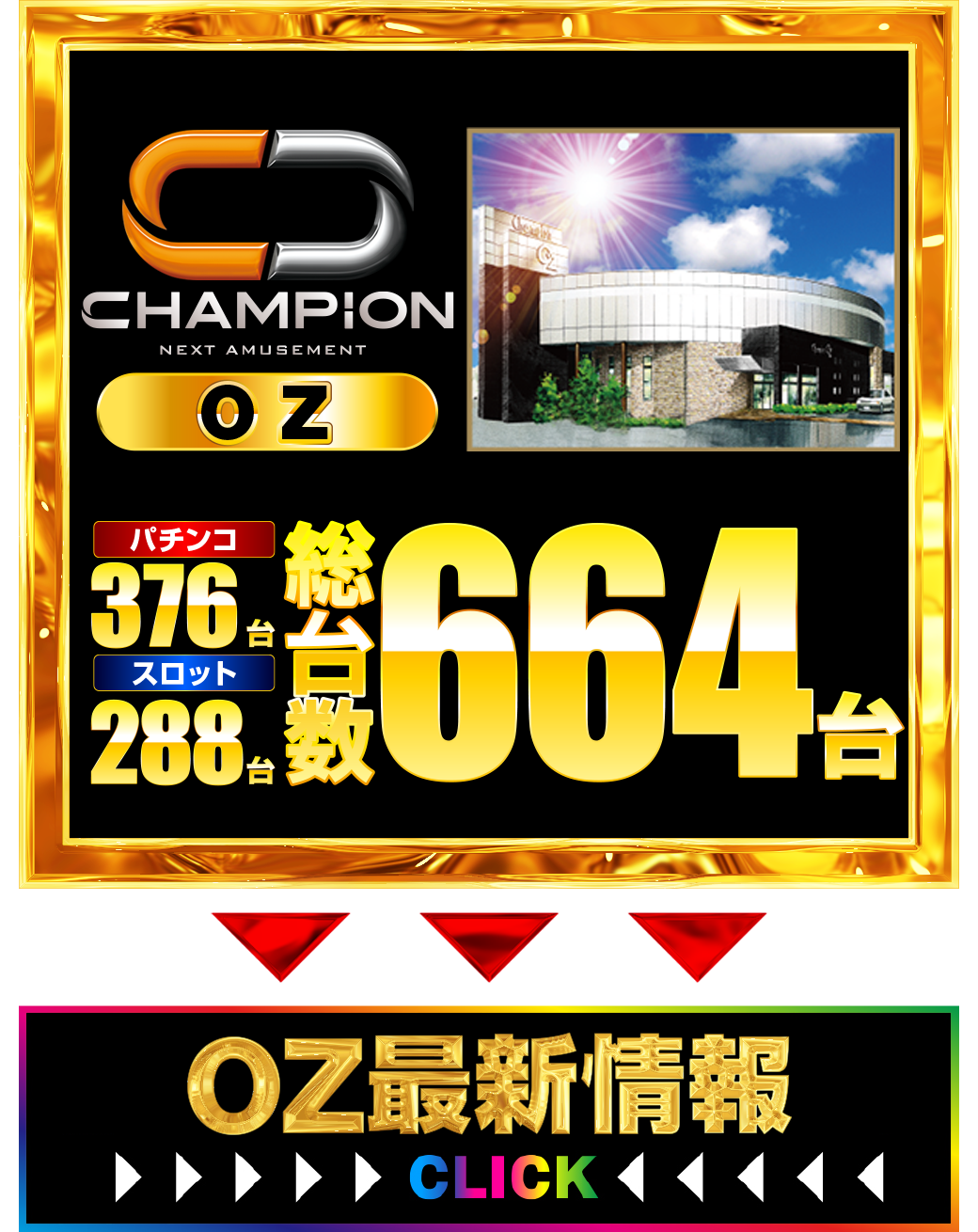 パチンコ/スロット: チャンピオン中信エリア 画像 7