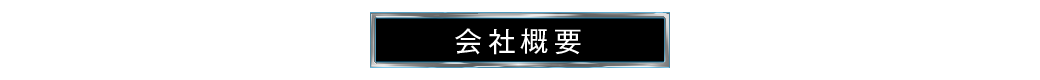 パチンコ/スロット: チャンピオン中信エリア 画像 11