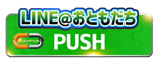 パチンコ/スロット: チャンピオン穂高店 画像 5